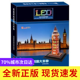 亮起來(lái)的英國(guó)大本鐘:世界著名建筑