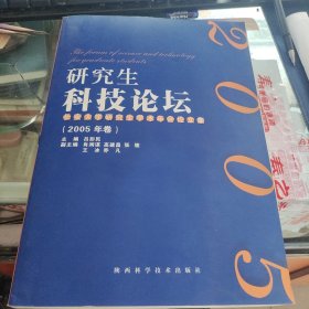 研究生科技論壇:長安大學(xué)研究生學(xué)術(shù)年會論文集.2005年卷