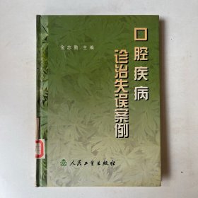 口腔疾病诊治失误案例