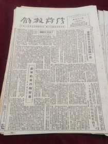 解放前线1952年12月4日福清县刘好花周光胡祥达