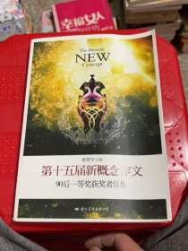 飞扬：第十五届新概念作文90后一等奖获奖者佳作