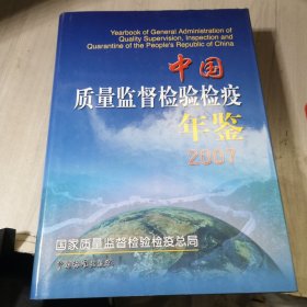 中国质量监督检验检疫年鉴