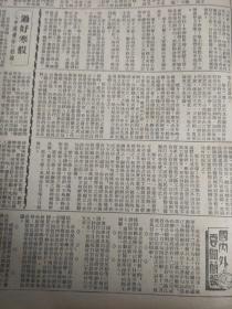 吉林工农报1950年1月14日（东北人民政府颁布命令公布劳资关系三文件，）