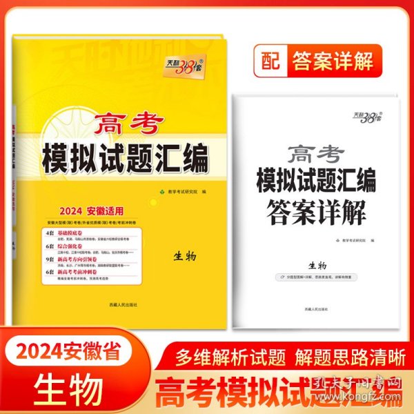 天利38套 2019好题速递 高考模拟试题精编--理科综合