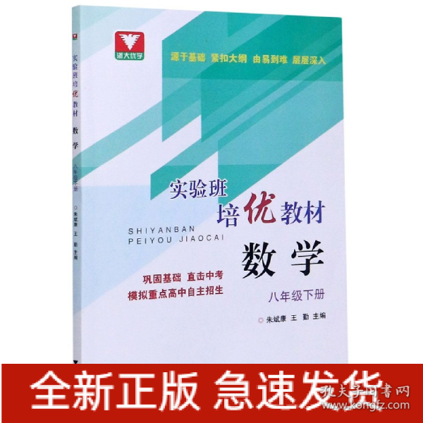 实验班培优教材 数学 八年级下册