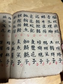 杂字合订手抄本《声律金音便用杂字》《天庭杂字》《北山堂新录传家杂字》《蒙童学归》几本书合订一厚本，每本均完好。 大润河东乡第四保 保国民学校抄录。