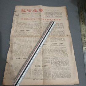 老报纸 经济参考 1983年 2 月11日