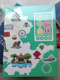 北斗，启妙岛，玩贴纸游中国，京津冀鲁