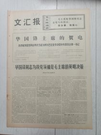 文汇报1976年11月9日，