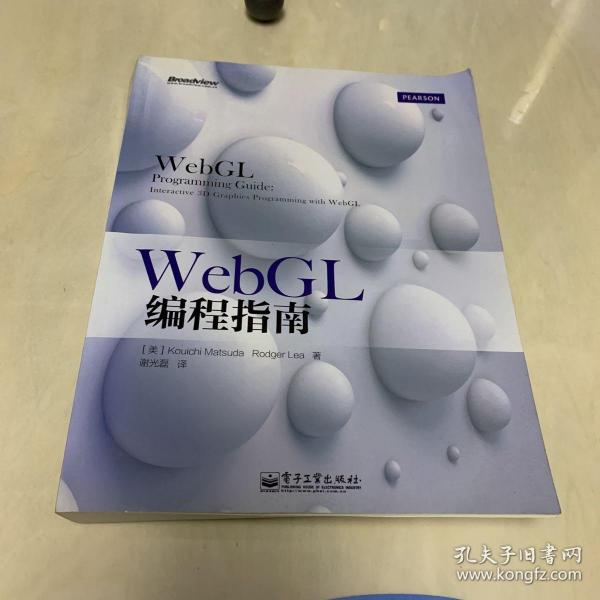 WebGL编程指南