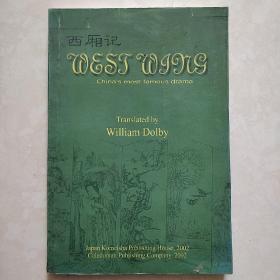 西厢记 英文版 WEST WING China's most famous drama