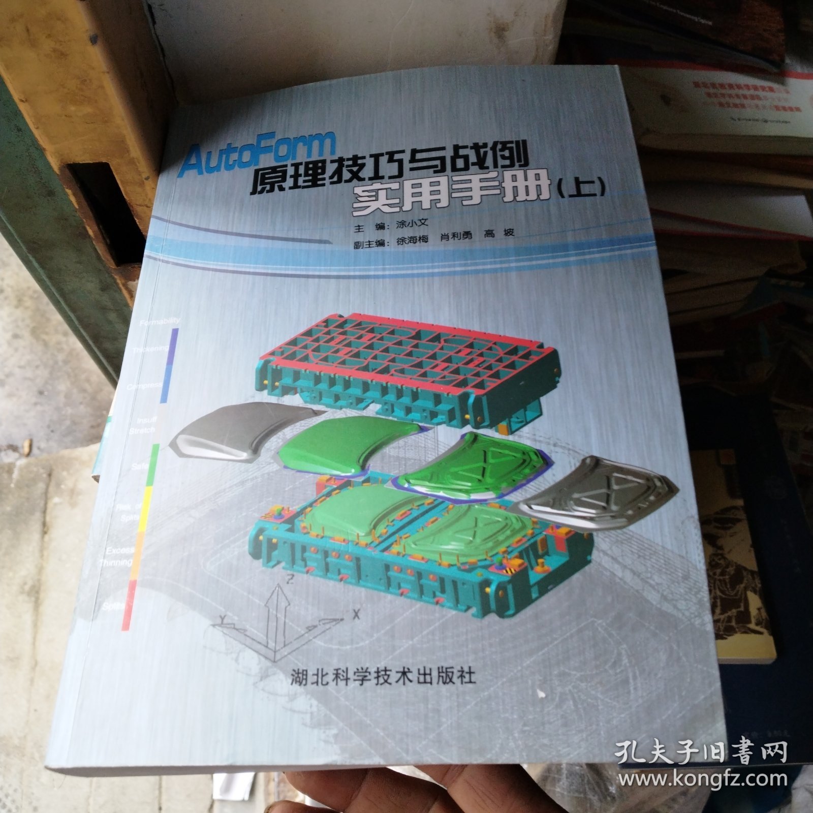 AutoForm原理技巧与战例实用手册(上下)