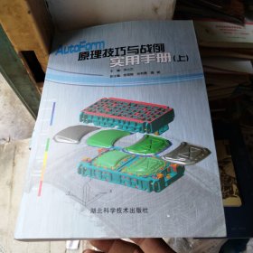 AutoForm原理技巧与战例实用手册(上下)