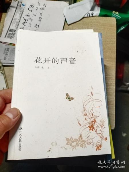 花开的声音