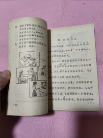 六年制小学课本 语文 第三册