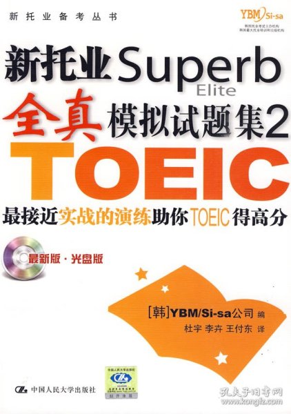 新托业Superb全真模拟试题集2