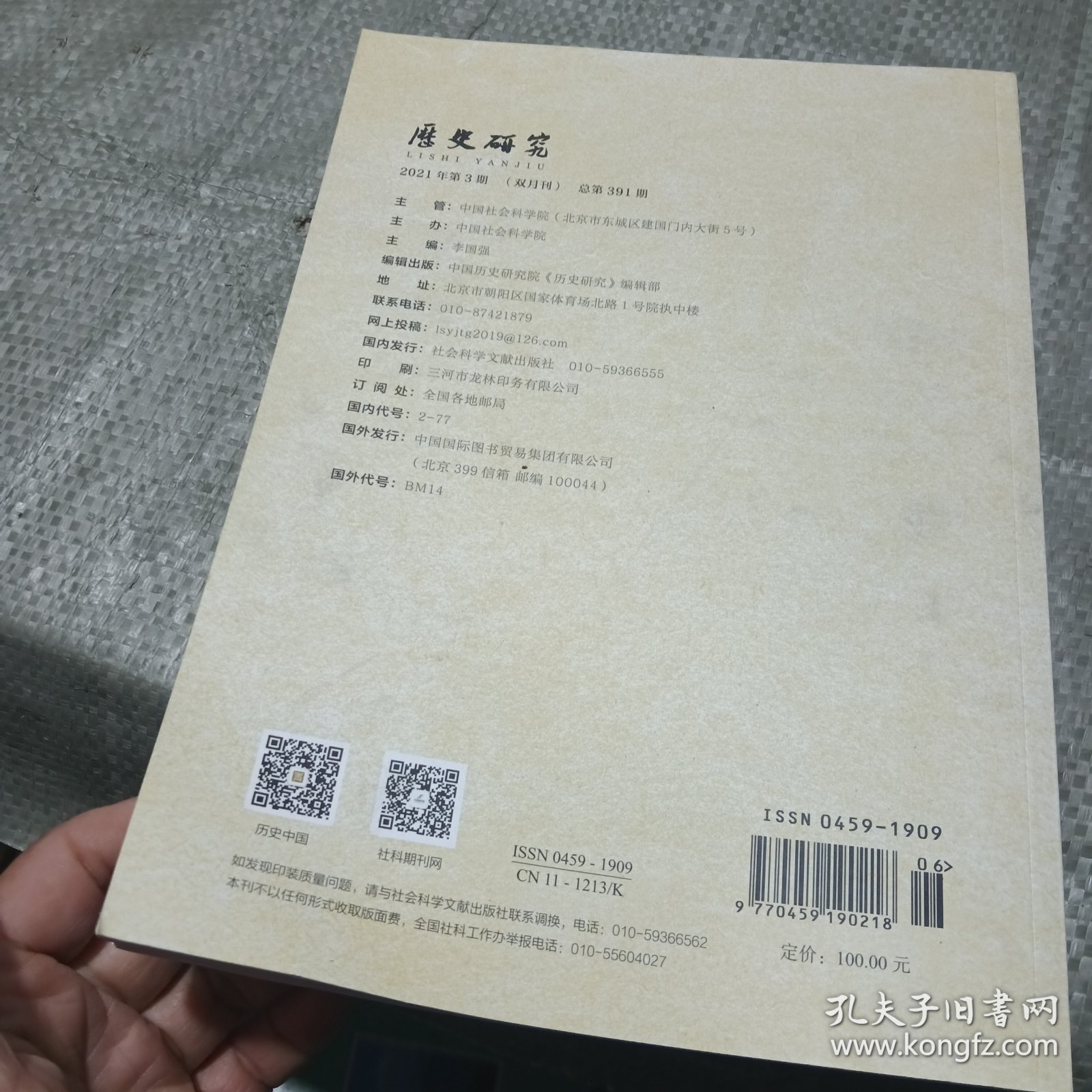 历史研究2021，3