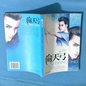 偷天弓