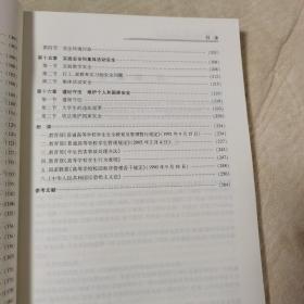 大学生安全教育（修订版，品佳）