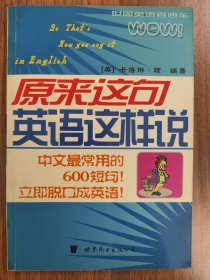 世图英语直通车：原来这句英语这样说