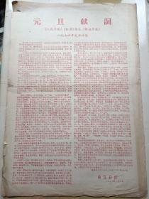 黄石日报元旦献词 1974年1月1日