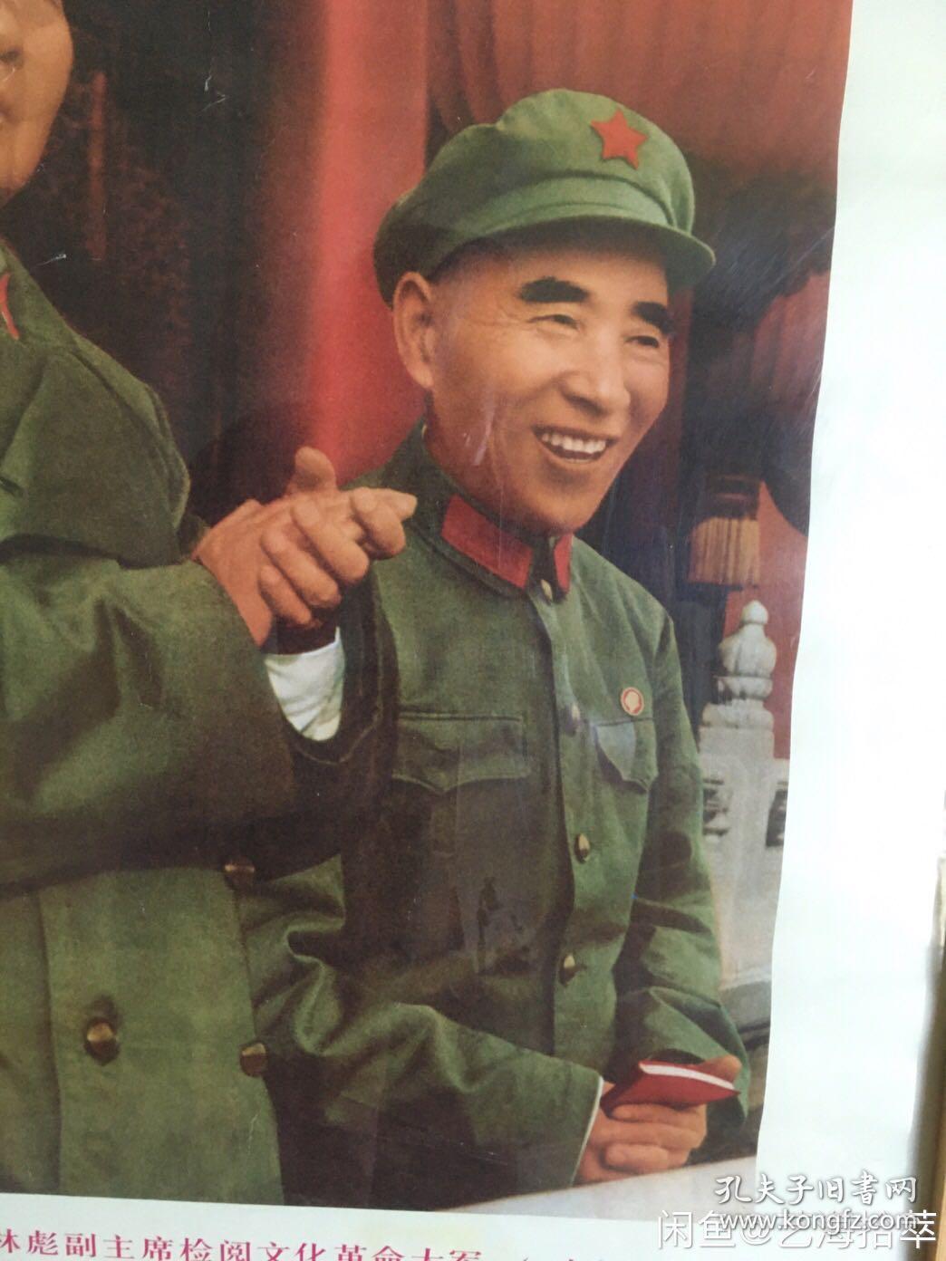 #每日一更# 1966年 毛主席和林副主席 怀旧年画挂历年历 品相如图 铜版纸版 尺寸约对开 全网络销售 喜欢的朋友不要错过