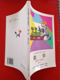 九年义务教育六年制小学教科书数学第九册，九年义务教育六年制小学数学教科书第九册，80后90后怀旧课本，六年制小学教科书数学第9册，原版。