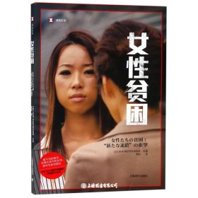 女性贫困