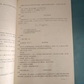 农药原药和制剂的分析（CIPAC手册，1A卷）