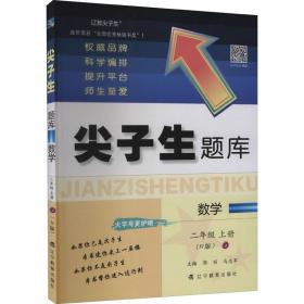 2022秋尖子生题库数学二年级2年级上册（R）人教版