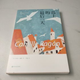 岛上的最后一天