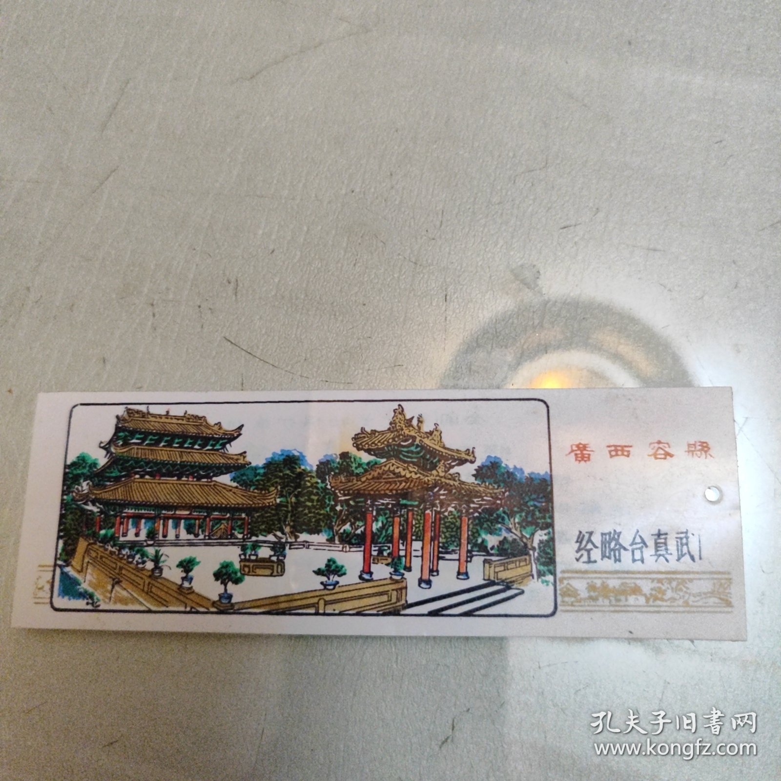 广西容县经略台真武阁