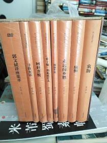 郭文斌精选集（共7册）