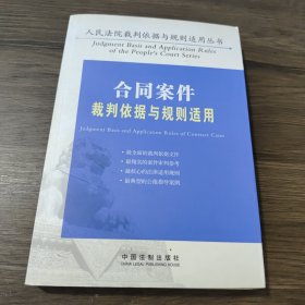 合同案件裁判依据与规则适用