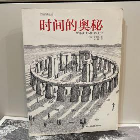 地图的演变：知了科普馆 002+ 时间的奥秘：知了科普馆 001（二册合售）