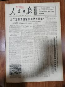 人民日报1970年4月15日