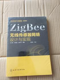 ZigBee无线传感器网络设计与实现