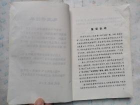 十万个为什么(4)前有毛主席语录.内附图.1972年2版四川1印