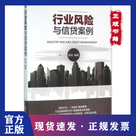 行业风险与信贷案例
