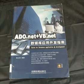 ADO.net+VB.net数据库应用开发指南