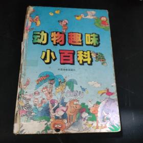 动物趣味小百科：The Quiz Travel of Animal World