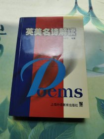 英美名诗解读