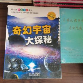 奇幻宇宙大探秘