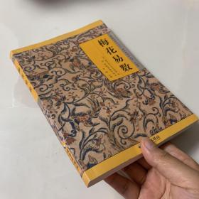 《故宫珍本丛刊》精选整理本丛书：梅花易数