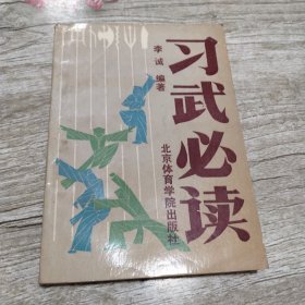 习武必读