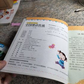 金色童年必读经典 中国神话传说（珍藏版）.