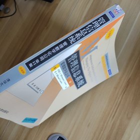 工商管理优秀教材译丛·管理学系列·管理信息系统：管理数字化公司