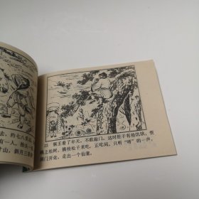 西游记之一 猴王出世 1982年3月1版 1987年3月第4次印刷
