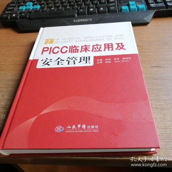 PICC临床应用与安全管理