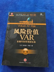 风险价值VAR